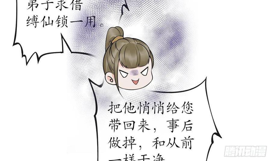 打死也不做师尊 第39话 披我的衣服 第72页