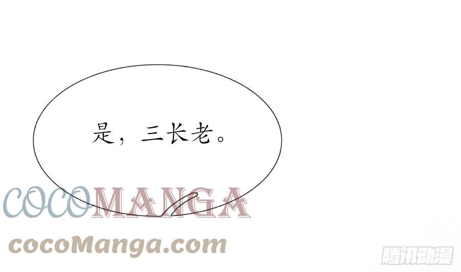 打死也不做师尊 第39话 披我的衣服 第76页