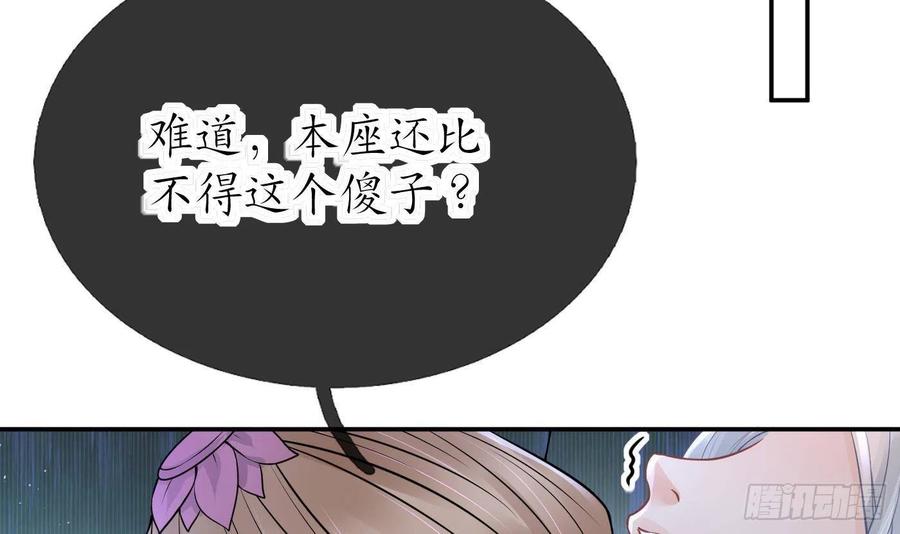 打死也不做师尊 第39话 披我的衣服 第39页