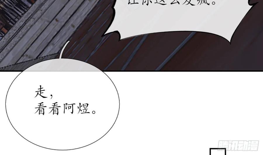 打死也不做师尊 第39话 披我的衣服 第26页