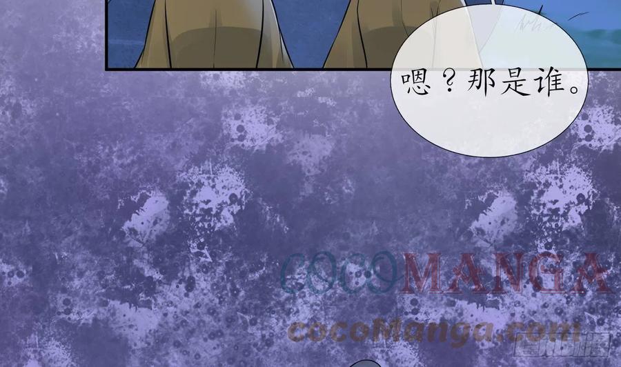 打死也不做师尊 第39话 披我的衣服 第79页