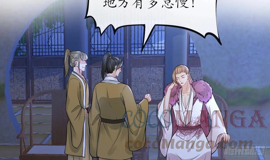 打死也不做师尊 第39话 披我的衣服 第67页