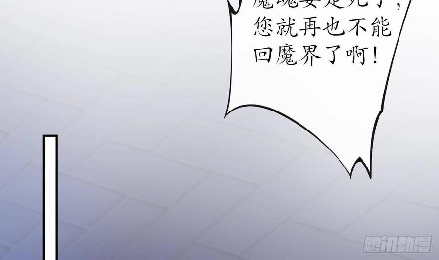 打死也不做师尊 第39话 披我的衣服 第6页