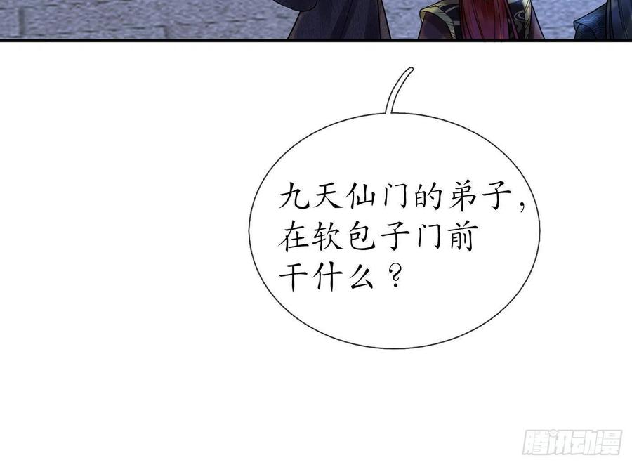 打死也不做师尊 第39话 披我的衣服 第30页