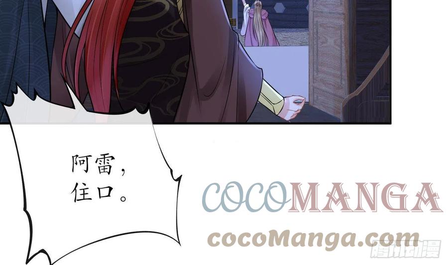 打死也不做师尊 第39话 披我的衣服 第64页