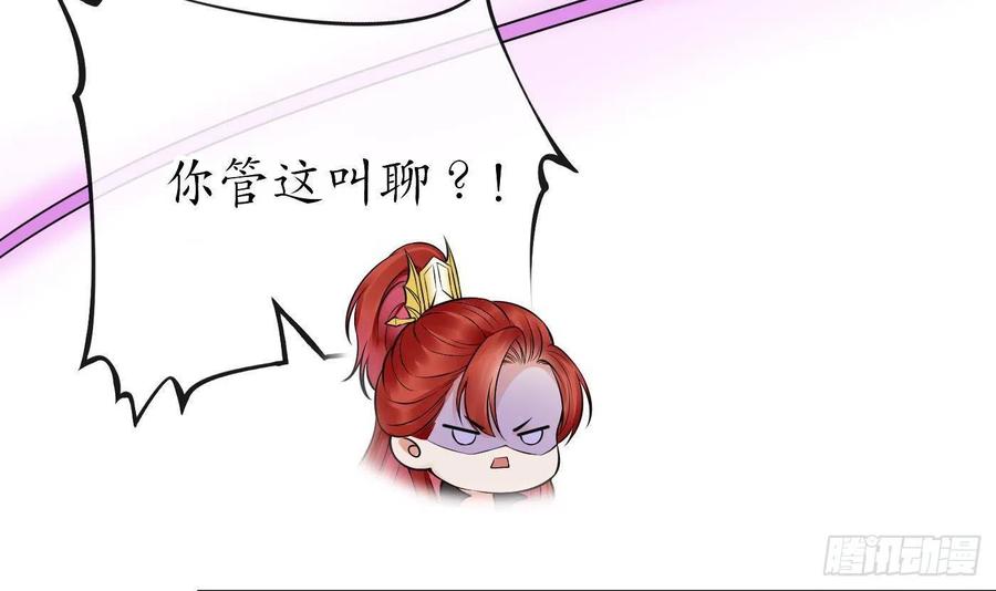 打死也不做师尊 第39话 披我的衣服 第48页