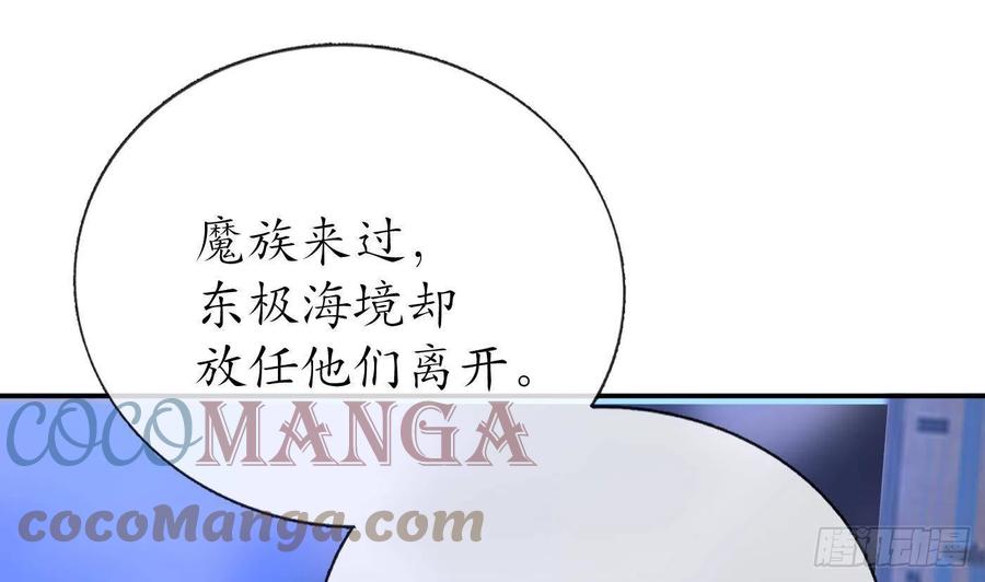 打死也不做师尊 第39话 披我的衣服 第58页