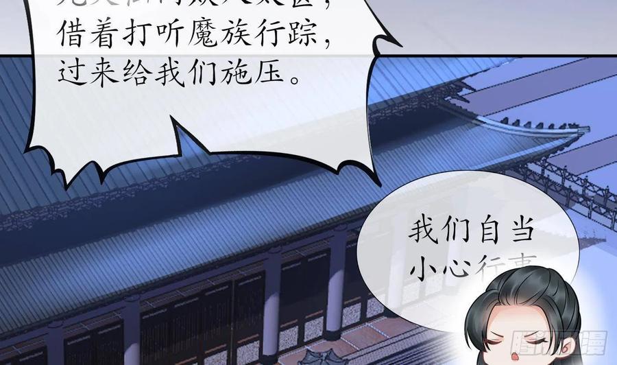 打死也不做师尊 第39话 披我的衣服 第11页