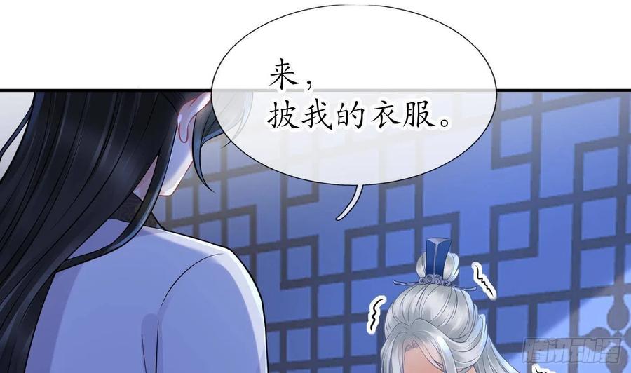 打死也不做师尊 第39话 披我的衣服 第50页