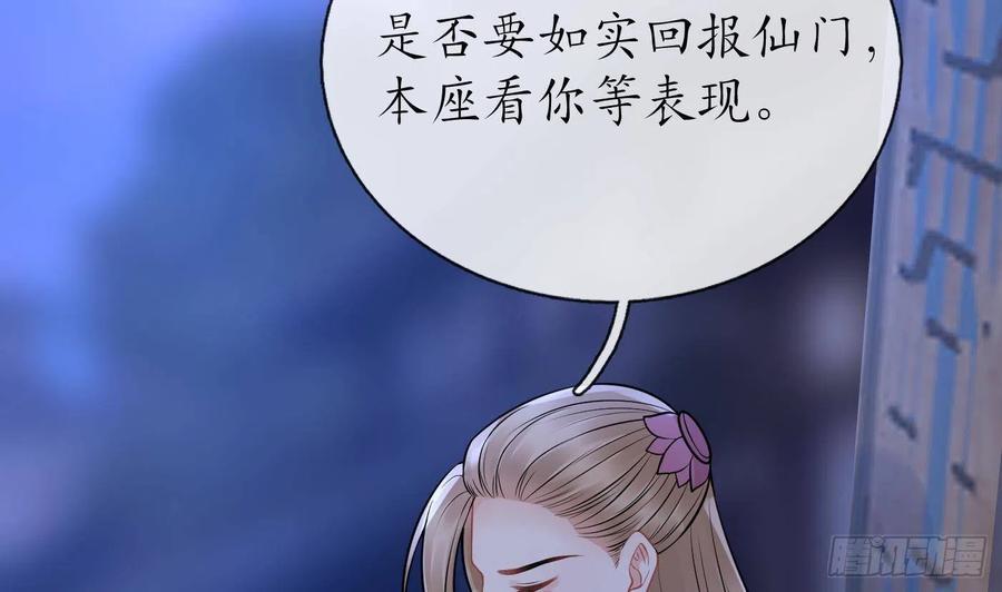打死也不做师尊 第39话 披我的衣服 第59页