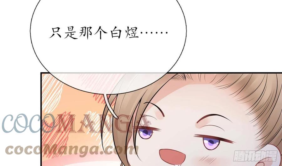 打死也不做师尊 第39话 披我的衣服 第70页