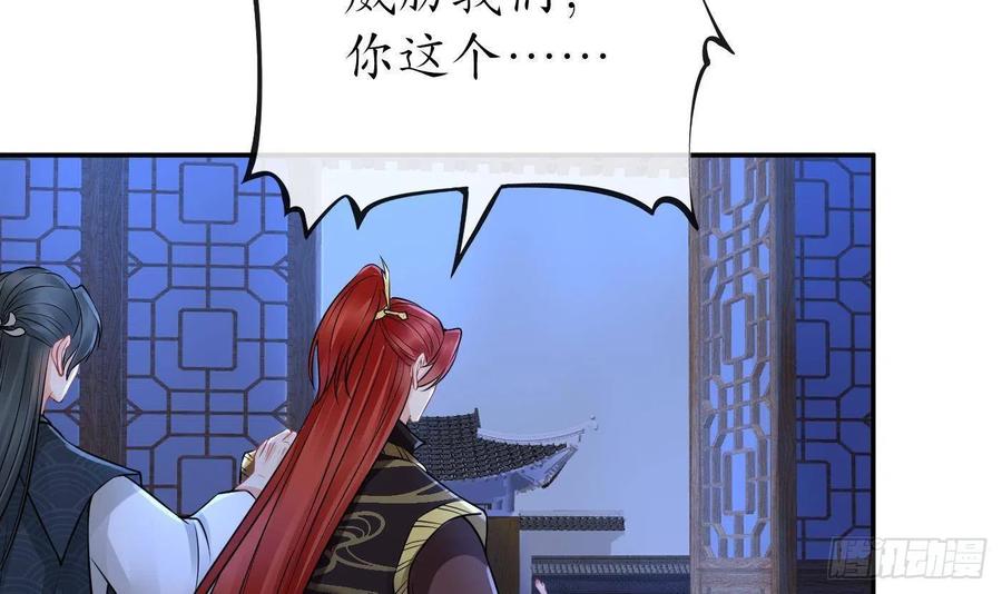 打死也不做师尊 第39话 披我的衣服 第63页