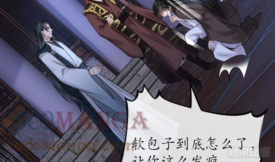 打死也不做师尊 第39话 披我的衣服 第25页