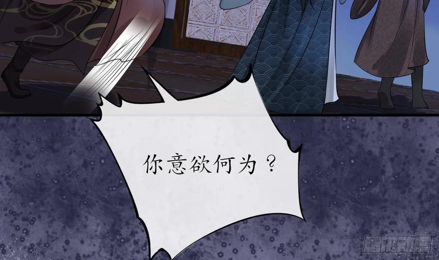 打死也不做师尊 第39话 披我的衣服 第18页