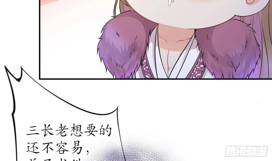 打死也不做师尊 第39话 披我的衣服 第71页