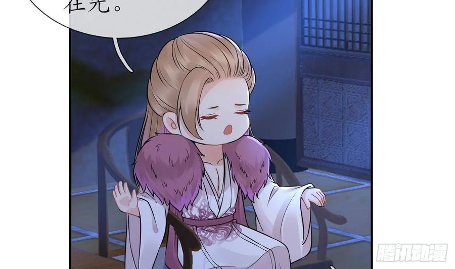 打死也不做师尊 第39话 披我的衣服 第74页