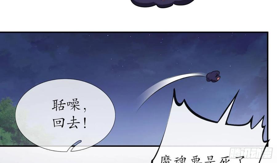 打死也不做师尊 第39话 披我的衣服 第5页