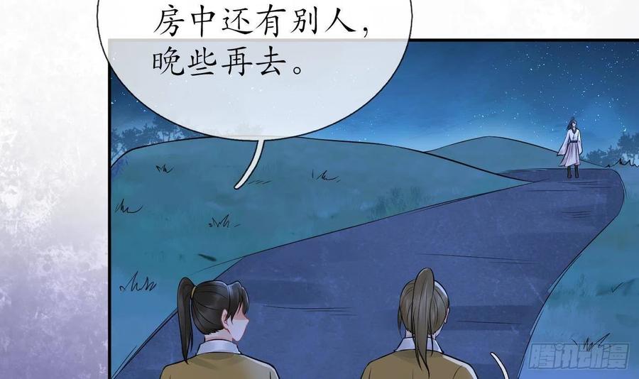 打死也不做师尊 第39话 披我的衣服 第78页
