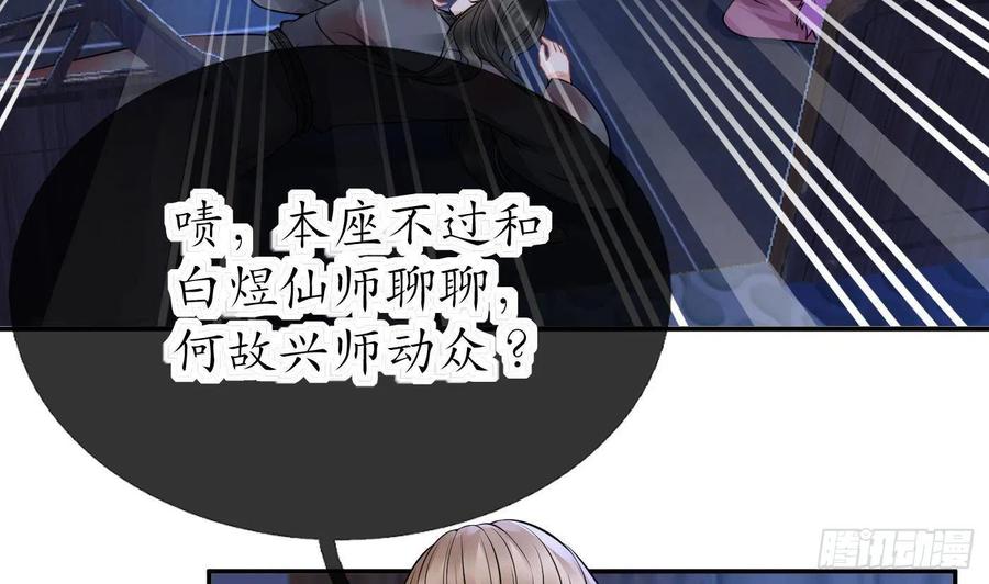 打死也不做师尊 第39话 披我的衣服 第44页
