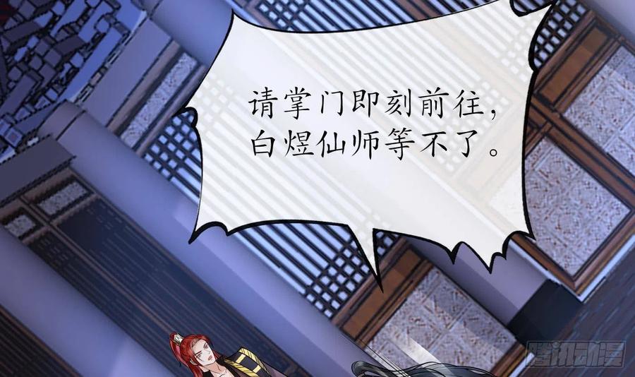 打死也不做师尊 第39话 披我的衣服 第24页