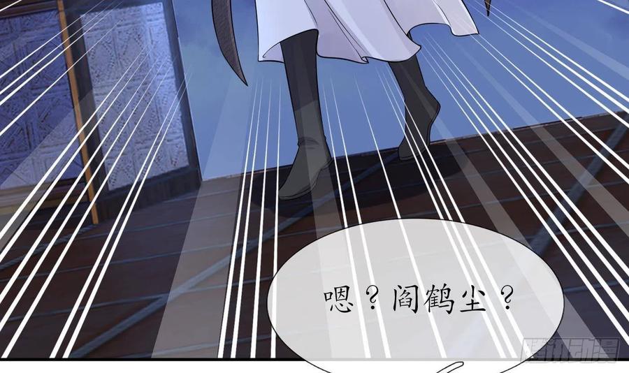 打死也不做师尊 第39话 披我的衣服 第15页