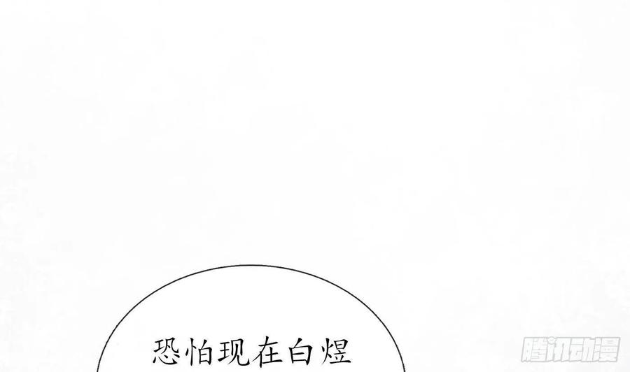 打死也不做师尊 第39话 披我的衣服 第77页