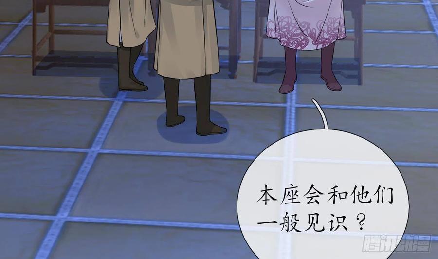 打死也不做师尊 第39话 披我的衣服 第68页
