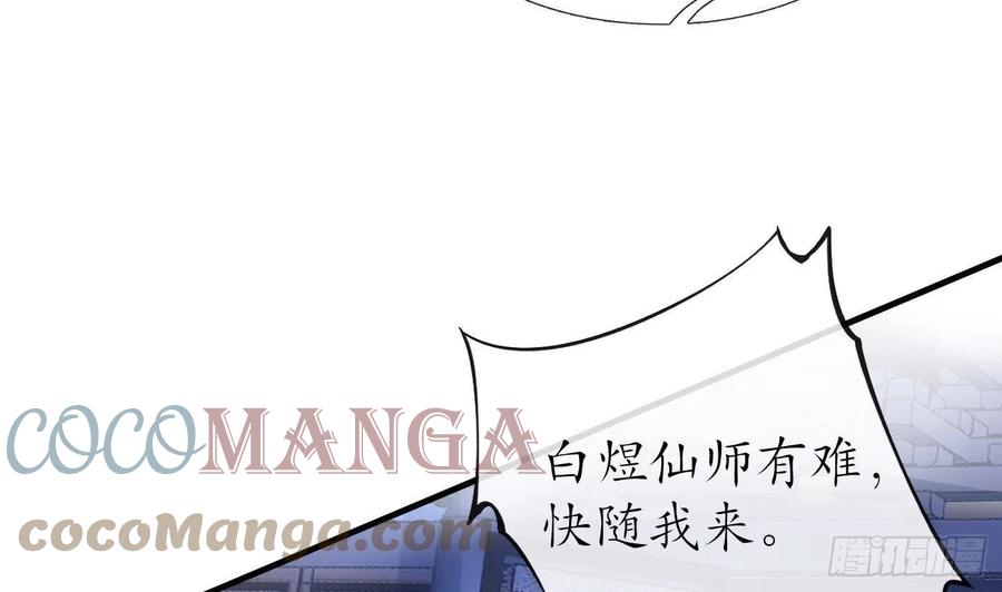 打死也不做师尊 第39话 披我的衣服 第16页