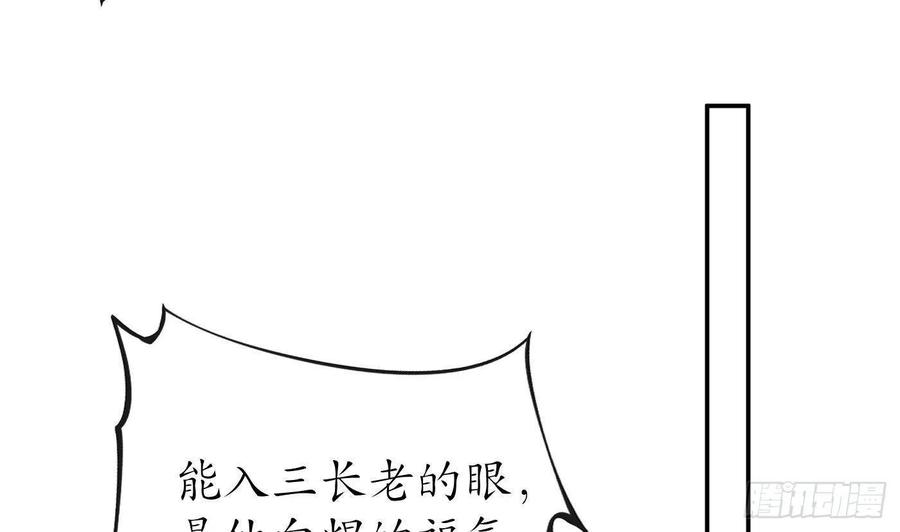 打死也不做师尊 第39话 披我的衣服 第65页