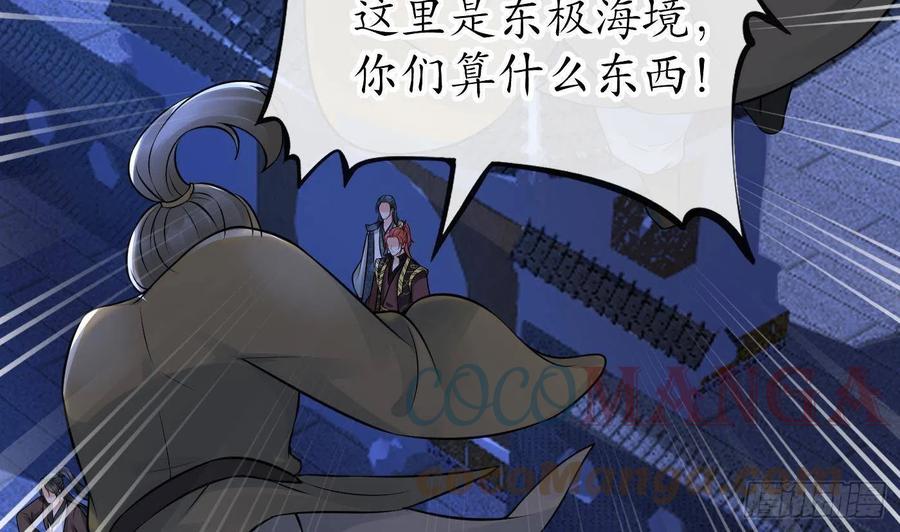 打死也不做师尊 第39话 披我的衣服 第34页