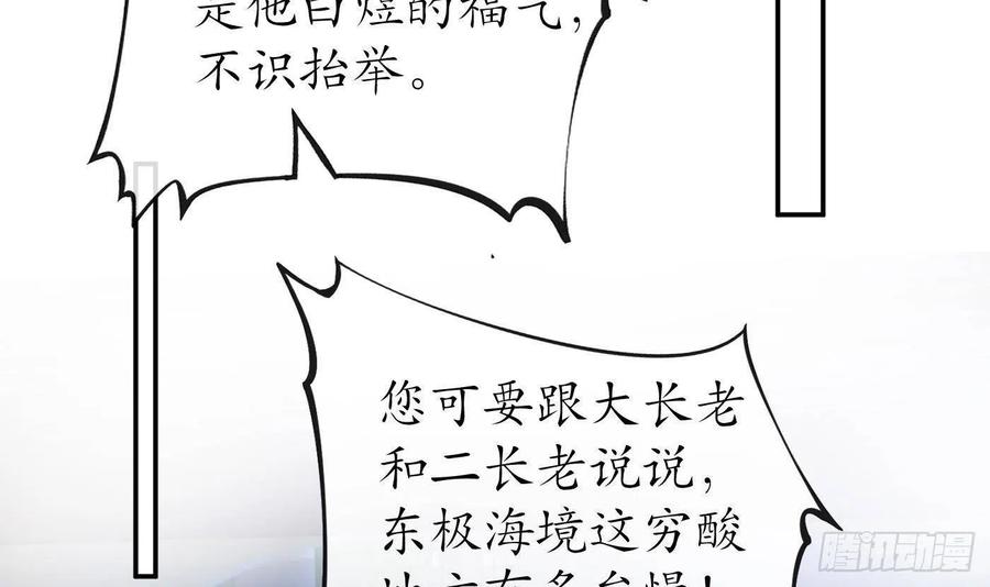 打死也不做师尊 第39话 披我的衣服 第66页