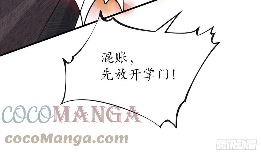打死也不做师尊 第39话 披我的衣服 第22页