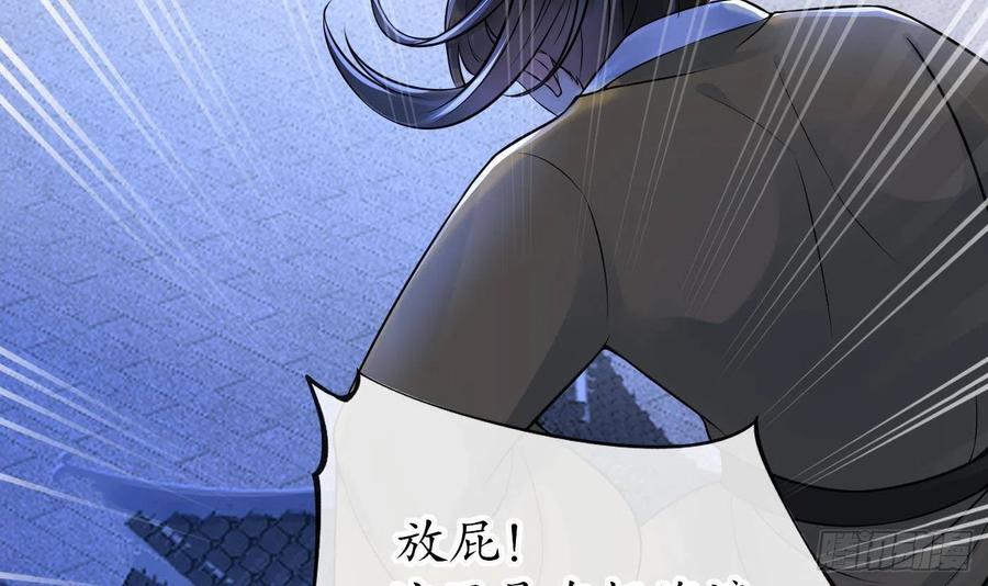 打死也不做师尊 第39话 披我的衣服 第33页