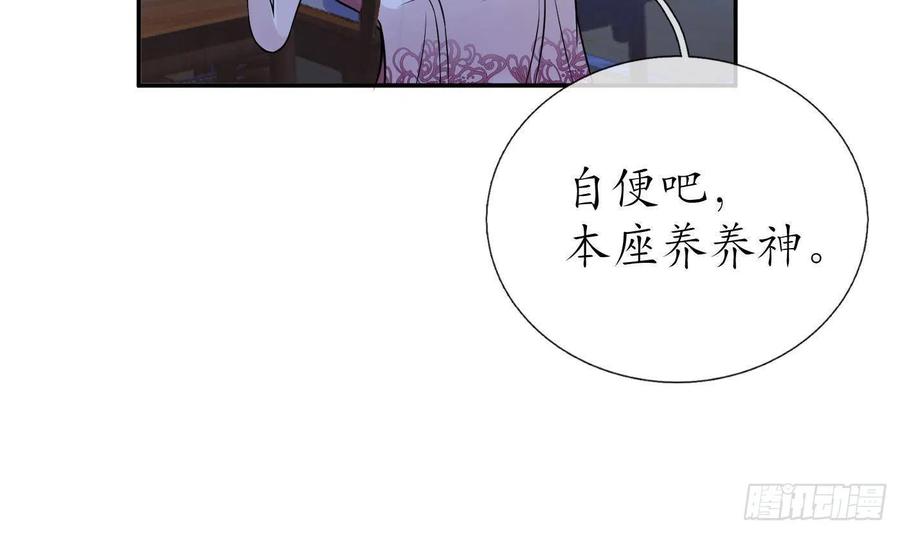 打死也不做师尊 第39话 披我的衣服 第75页