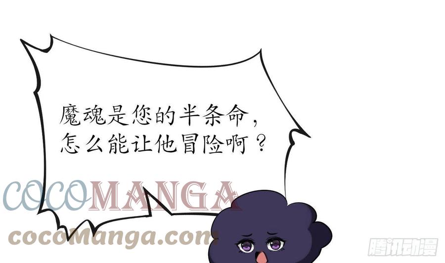 打死也不做师尊 第39话 披我的衣服 第4页