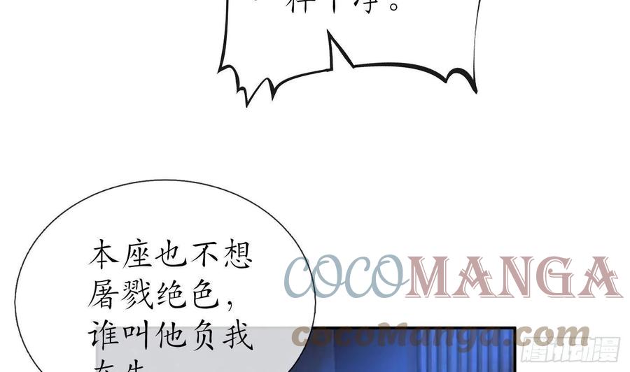 打死也不做师尊 第39话 披我的衣服 第73页