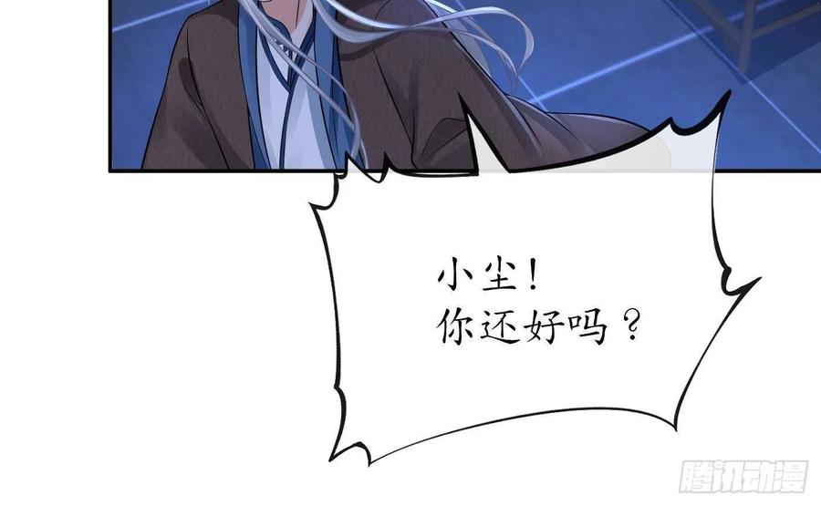 打死也不做师尊 第39话 披我的衣服 第57页