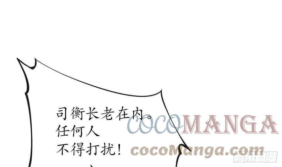 打死也不做师尊 第39话 披我的衣服 第31页