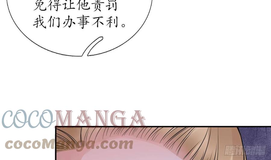 打死也不做师尊 第40话 昨夜深得我心 第64页