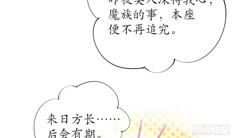 打死也不做师尊 第40话 昨夜深得我心 第54页