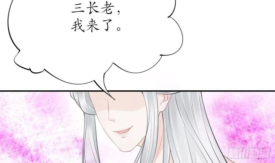 打死也不做师尊 第40话 昨夜深得我心 第24页