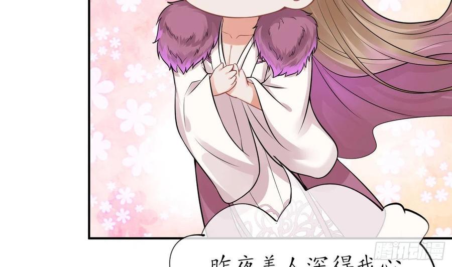 打死也不做师尊 第40话 昨夜深得我心 第53页