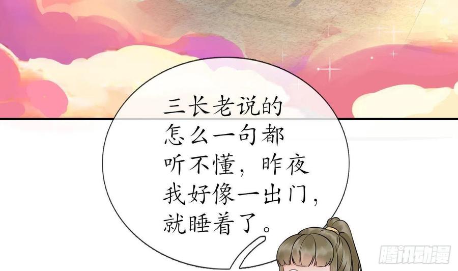 打死也不做师尊 第40话 昨夜深得我心 第62页