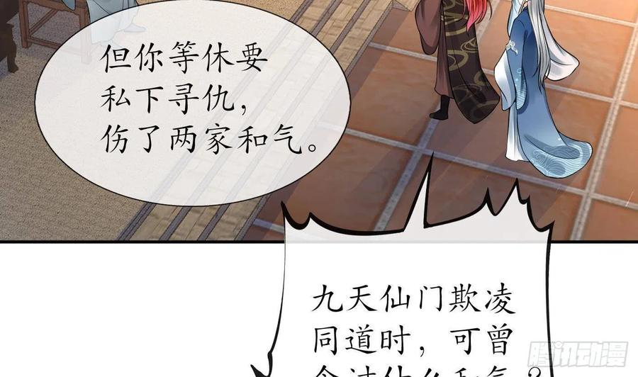 打死也不做师尊 第40话 昨夜深得我心 第38页