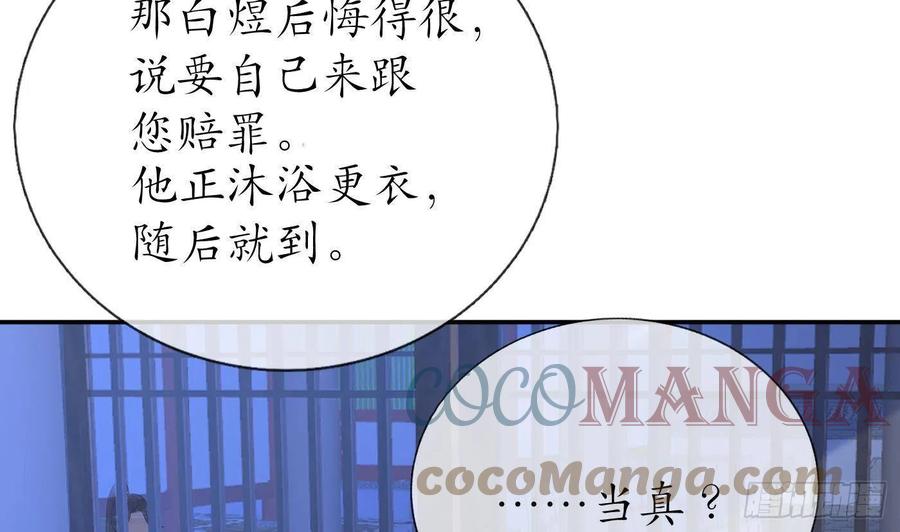 打死也不做师尊 第40话 昨夜深得我心 第10页