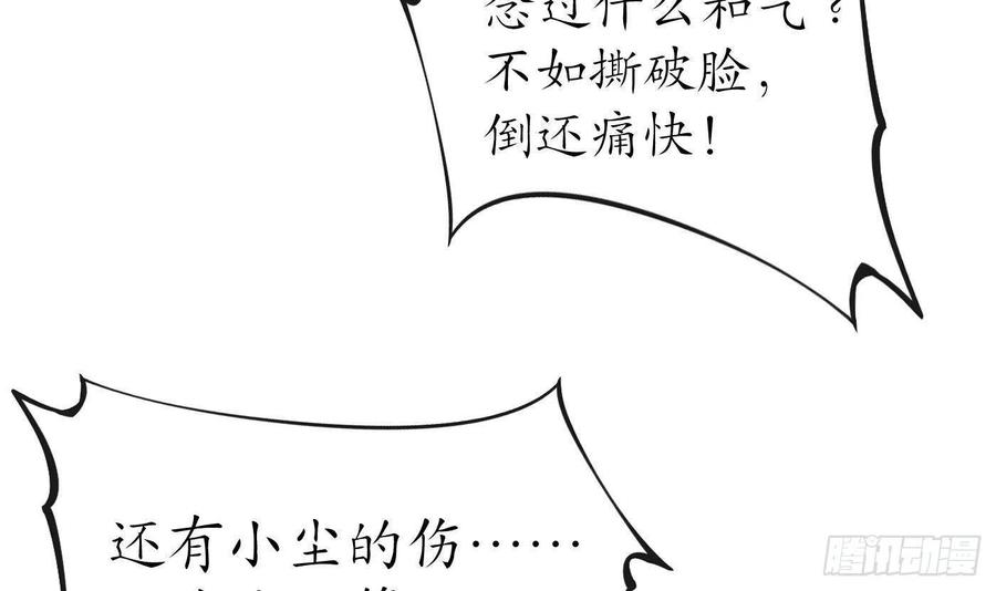 打死也不做师尊 第40话 昨夜深得我心 第39页