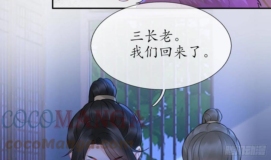 打死也不做师尊 第40话 昨夜深得我心 第7页