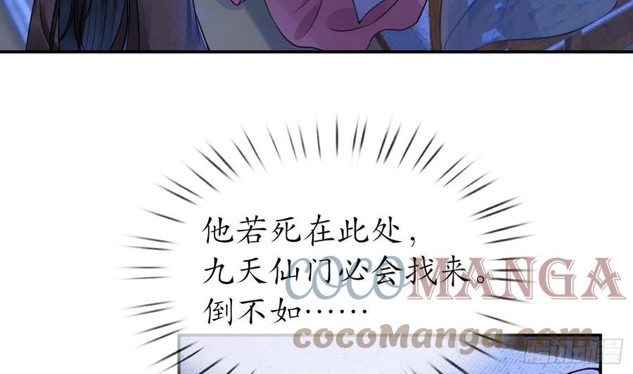 打死也不做师尊 第40话 昨夜深得我心 第31页