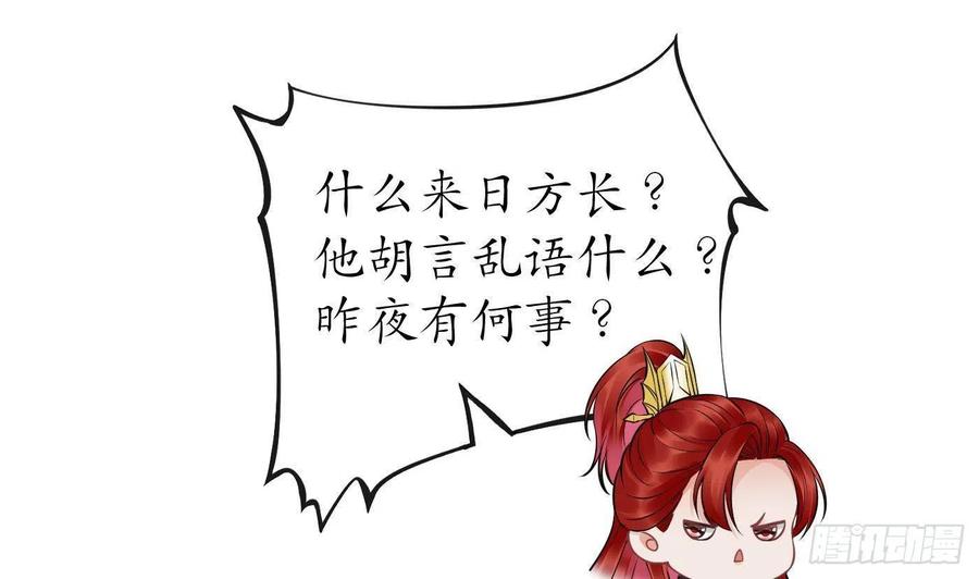 打死也不做师尊 第40话 昨夜深得我心 第56页