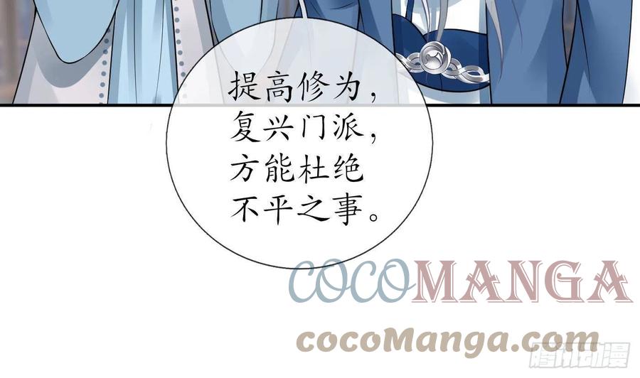 打死也不做师尊 第40话 昨夜深得我心 第43页